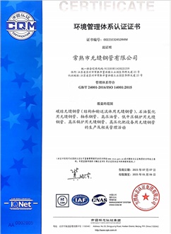 ISO14001环境管理体系认证证书