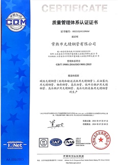 ISO9001质量管理体系认证证书